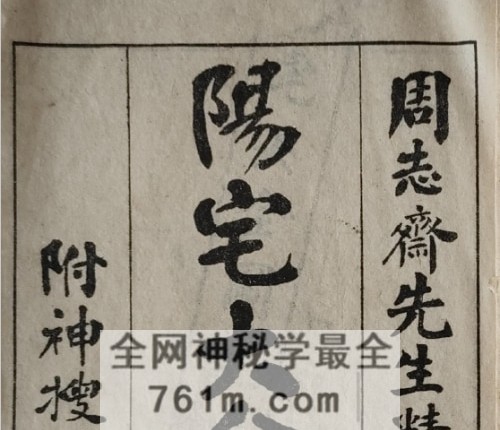 阳宅大全 PDF电子书76页