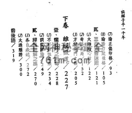 许羽贤《误解子平一千年》PDF电子书322页