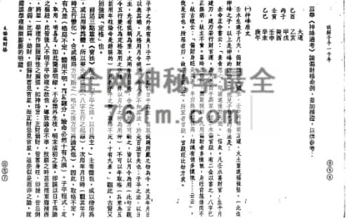 许羽贤《误解子平一千年》PDF电子书322页