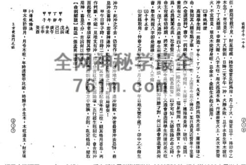许羽贤《误解子平一千年》PDF电子书322页