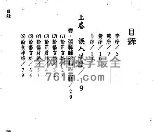 许羽贤《误解子平一千年》PDF电子书322页