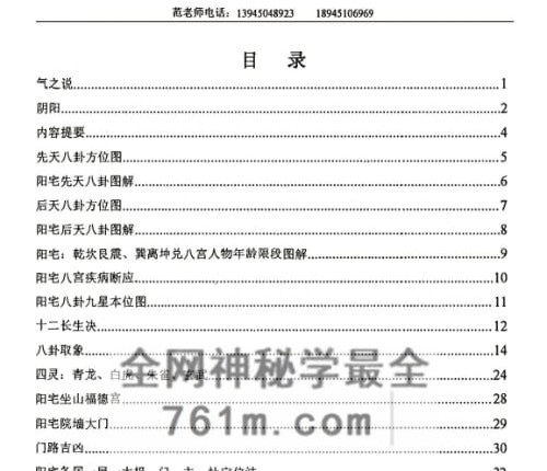 范炳檀-《巴洛克阴阳宅环境风水》PDF电子书271页