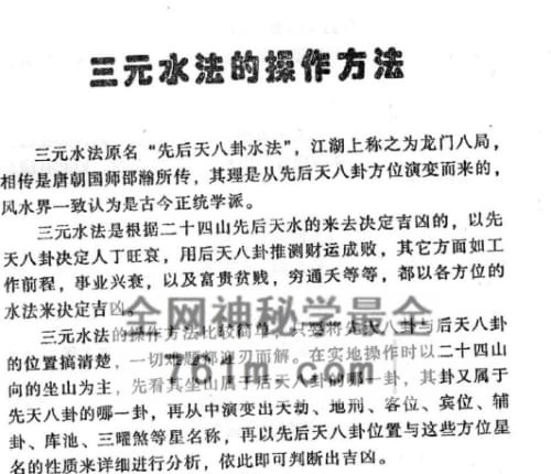 鲁凡-《三元风水实战》PDF电子书337页