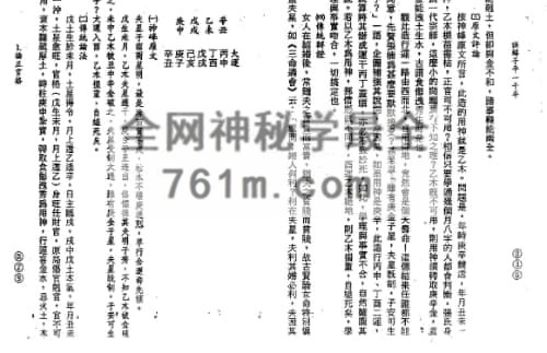 许羽贤《误解子平一千年》PDF电子书322页