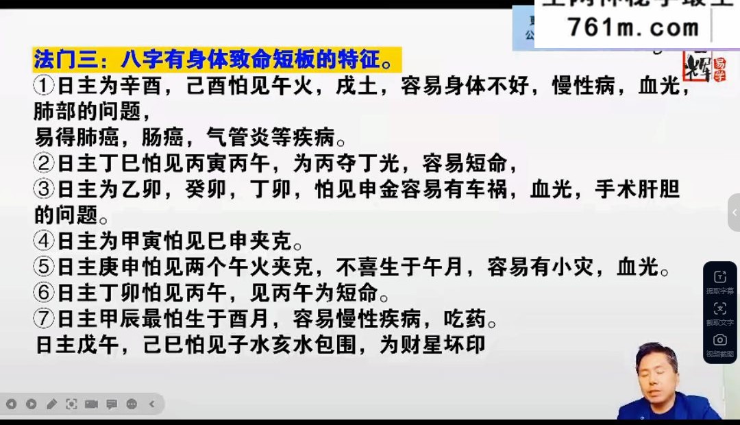 宝辉《四柱-职业精髓》9集视频
