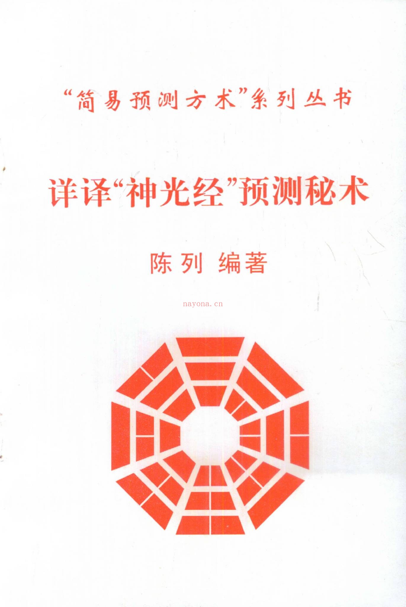 《陈列5册合集》PDF电子书（5册PDF电子书）