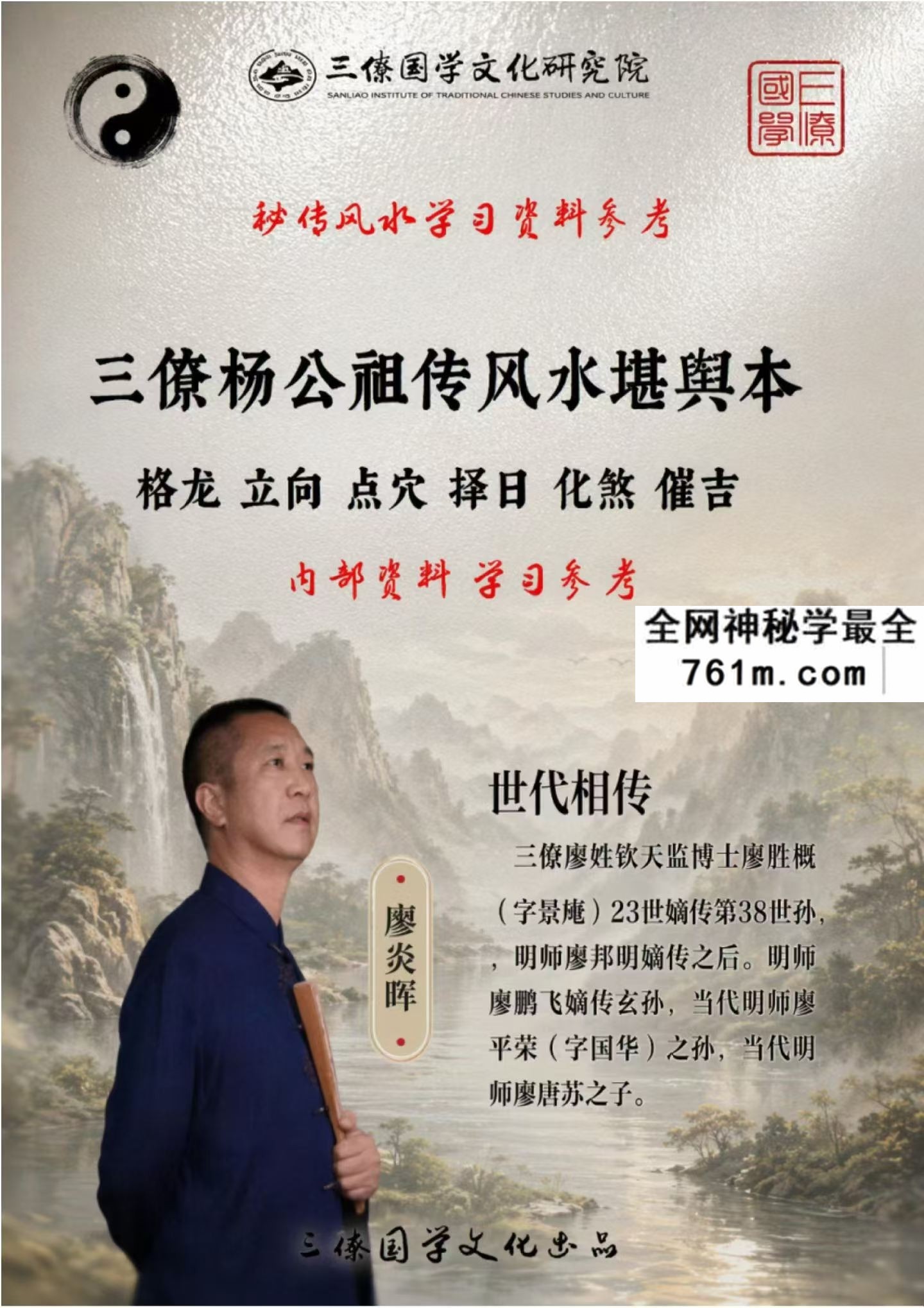 三僚杨公祖传风水堪舆本pdf