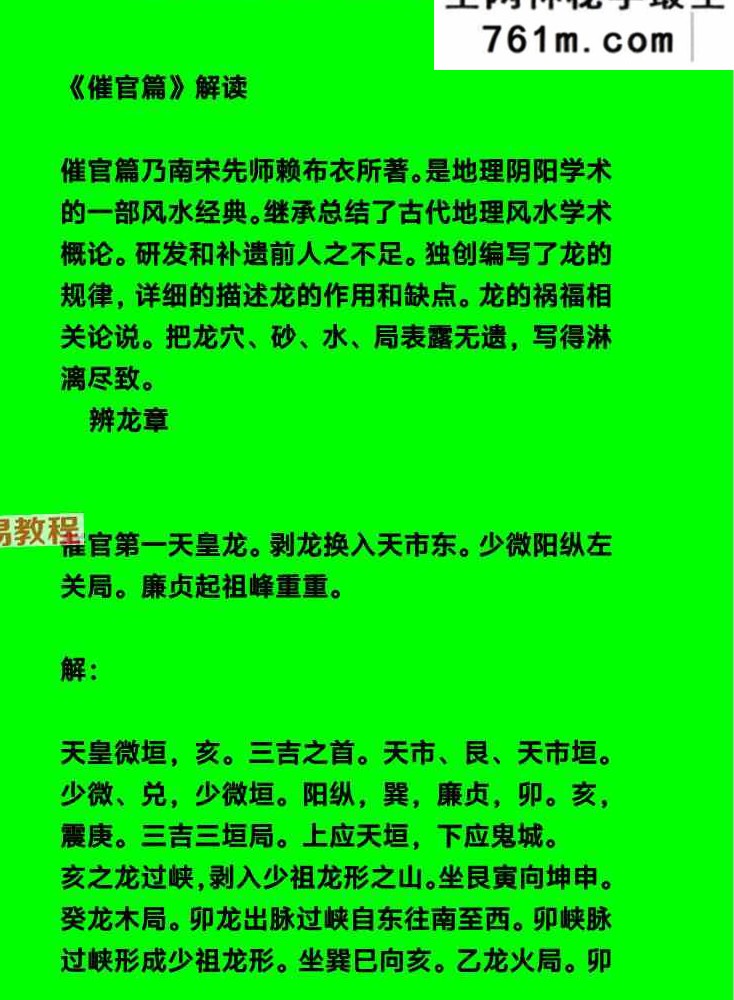 堪舆入门指要《催官篇》解读 78页