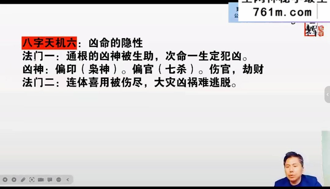 宝辉《四柱-职业精髓》9集视频