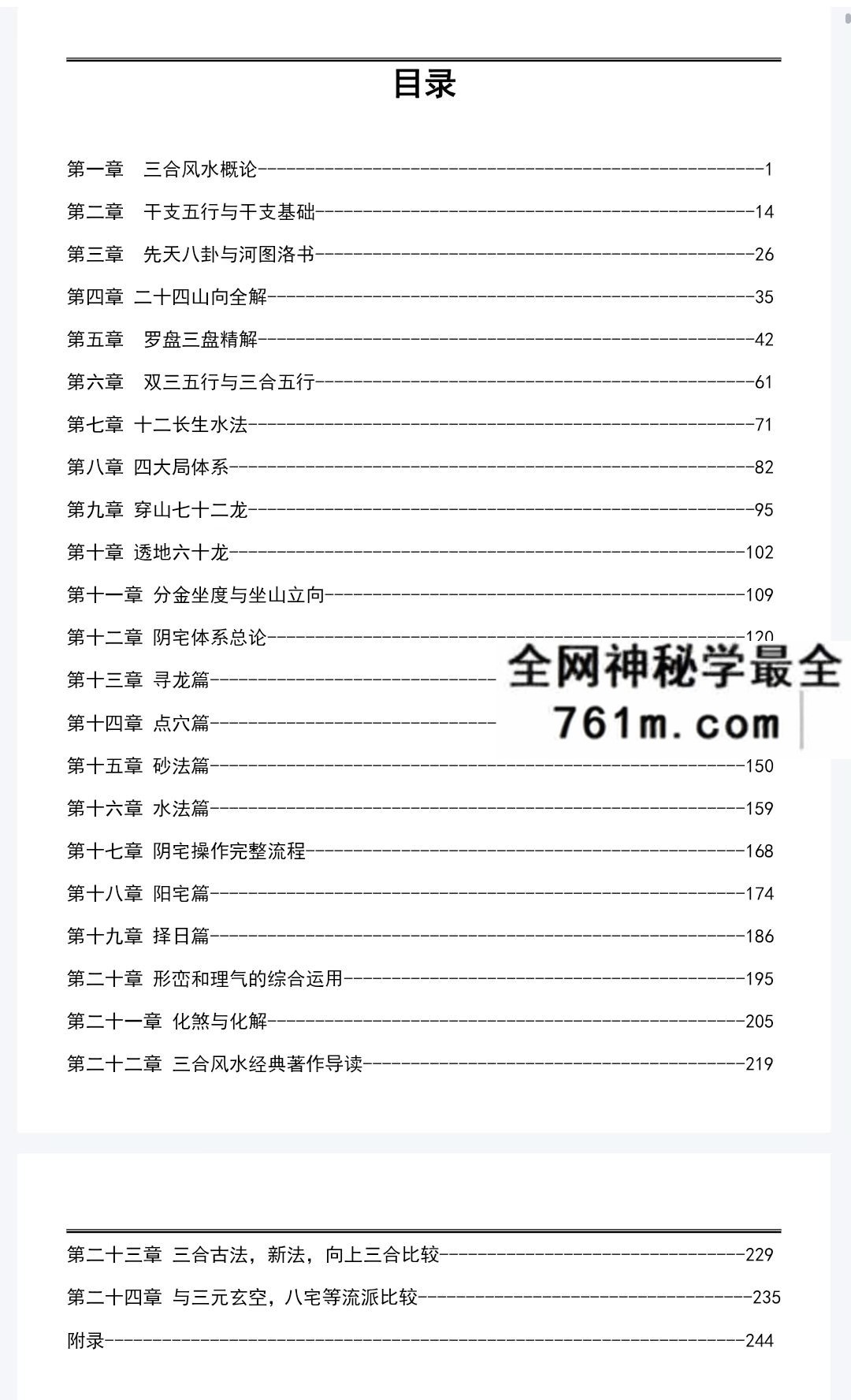 三合风水一本通 彩色 258页pdf