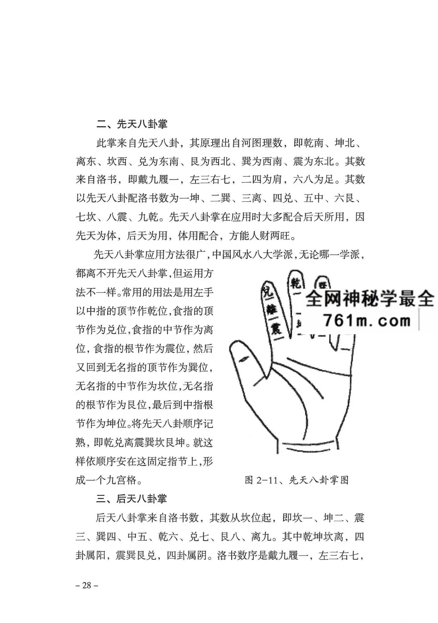 三僚杨公祖传风水堪舆本pdf
