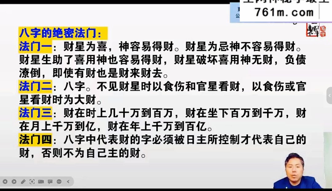 宝辉《四柱-职业精髓》9集视频