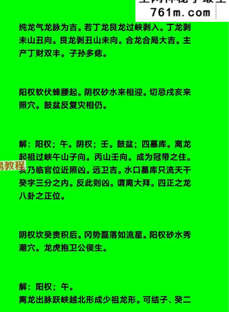 堪舆入门指要《催官篇》解读 78页