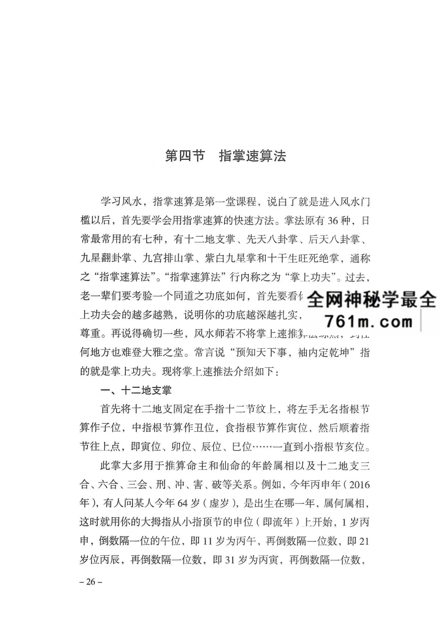 三僚杨公祖传风水堪舆本pdf