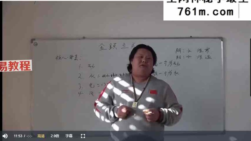 鲁东道长金锁玉关五集视频课