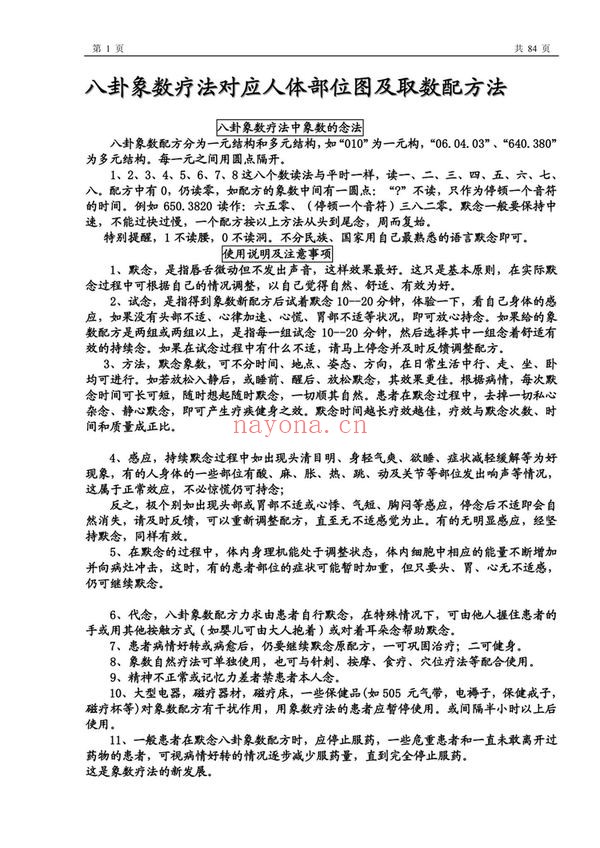 《八卦象数疗法自学教程大全》（视频18集+文档）