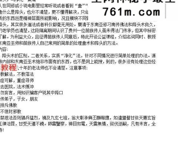 寰清 蛊，降头，与净化 录音+资料pdf