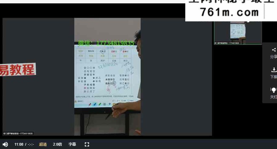 嘉昊大六壬课程视频7集