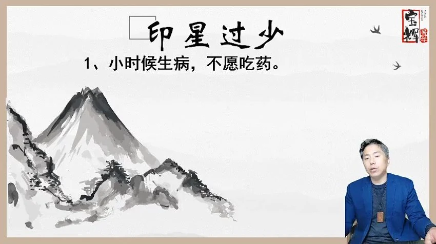 宝辉《四柱-提升班》视频66集