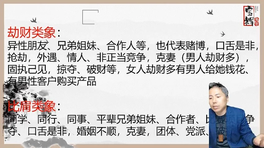 宝辉《四柱-提升班》视频66集