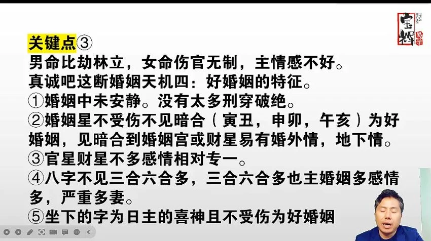宝辉《四柱-职业精髓》视频9集
