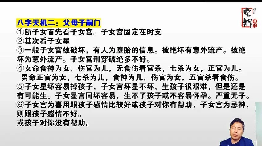 宝辉《四柱-职业精髓》视频9集
