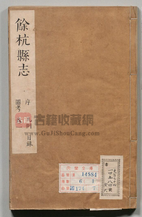 图片[1]-浙江省杭州市《康熙余杭县新志》全八卷 清龚嵘纂修 清康熙二十三年刻本 PDF 电子版县志下载-古籍收藏网