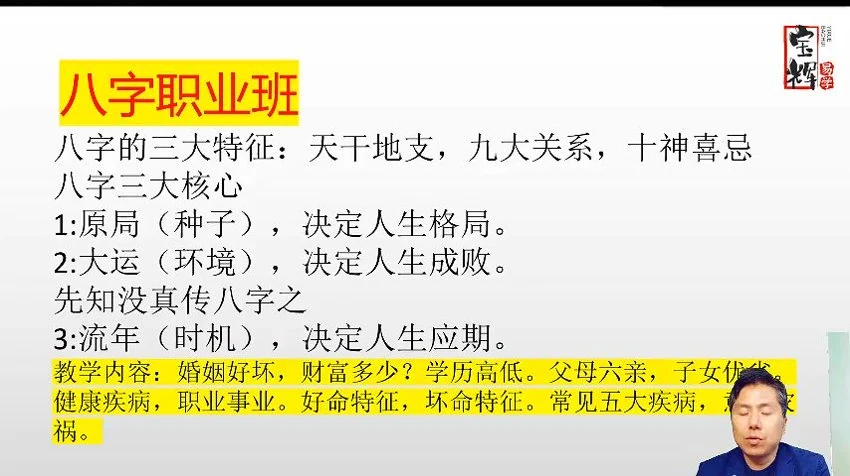 宝辉《四柱-职业精髓》视频9集
