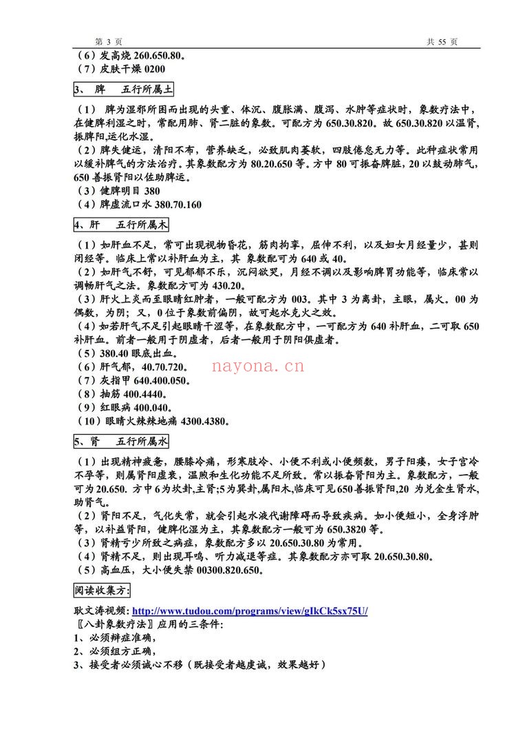 《八卦象数疗法自学教程大全》（视频18集+文档）