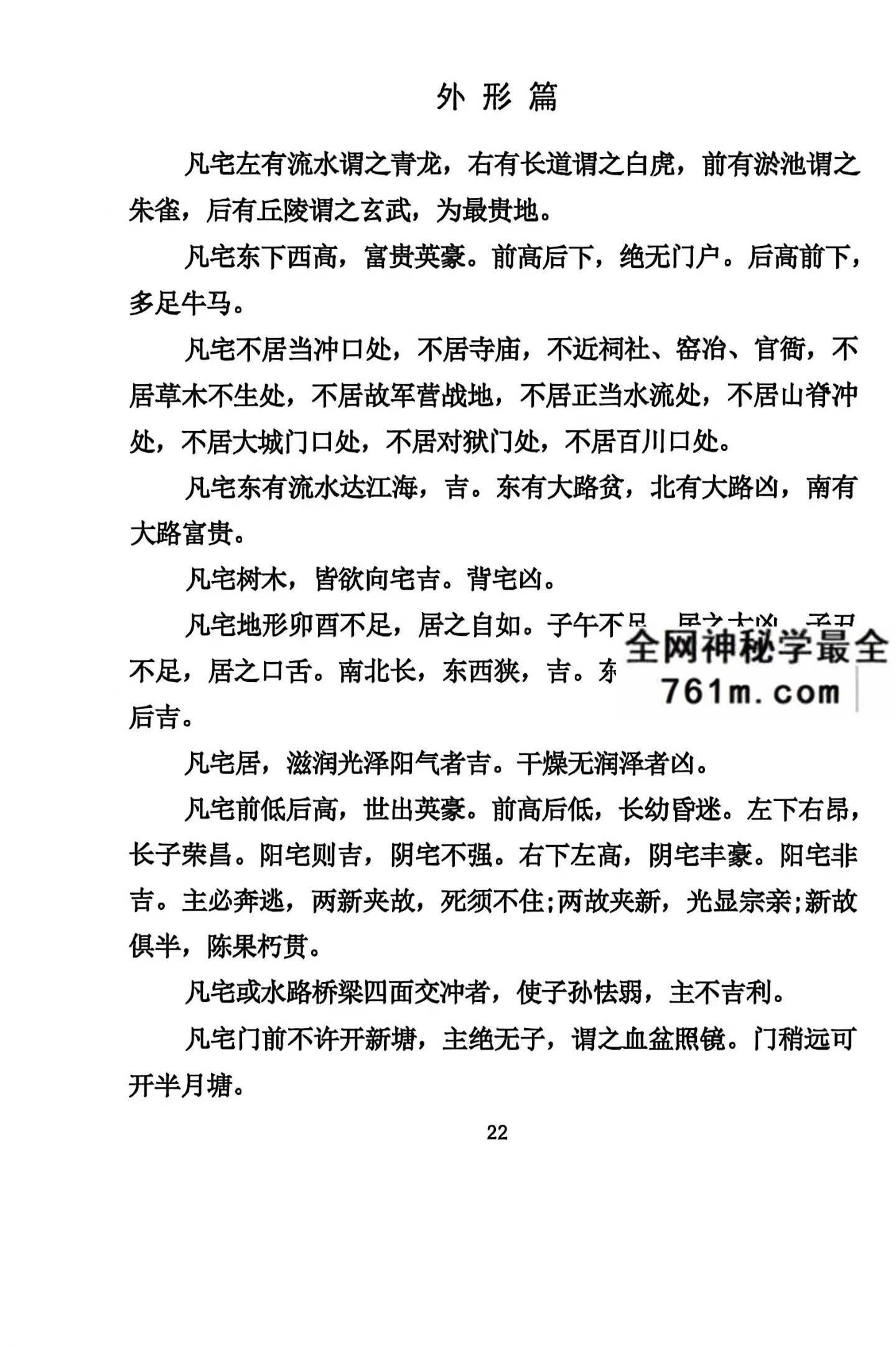 三僚杨公祖传风水秘本pdf
