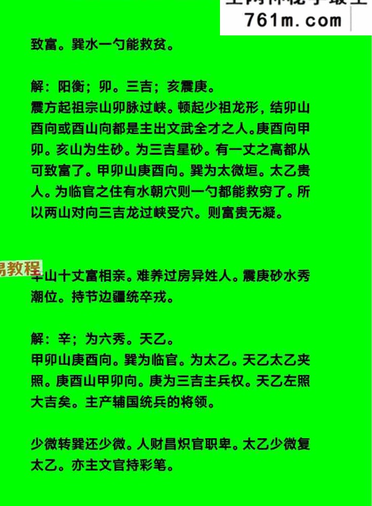 堪舆入门指要《催官篇》解读 78页