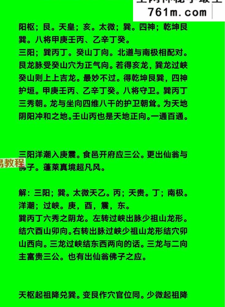 堪舆入门指要《催官篇》解读 78页