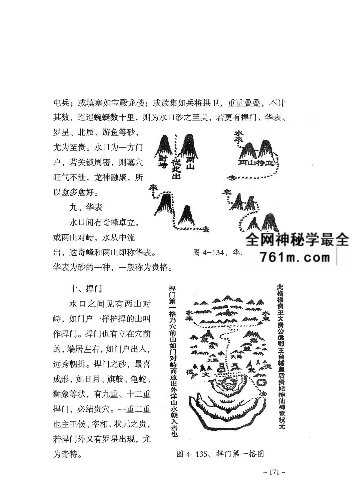 三僚杨公祖传风水堪舆本pdf