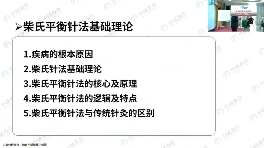 《柴振波柴氏平衡针法线下课》视频6集