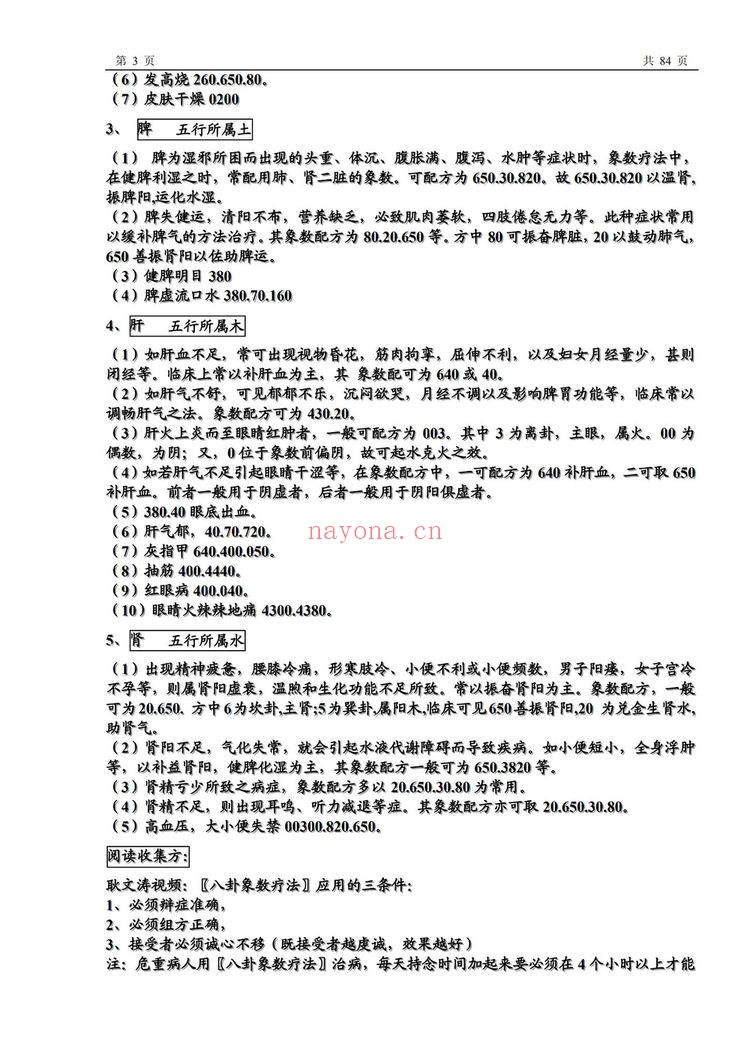 《八卦象数疗法自学教程大全》（视频18集+文档）