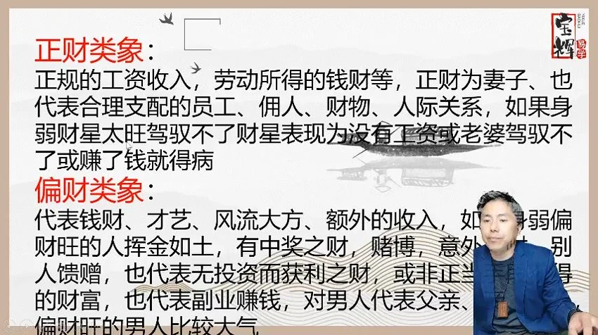 宝辉《四柱-提升班》视频66集