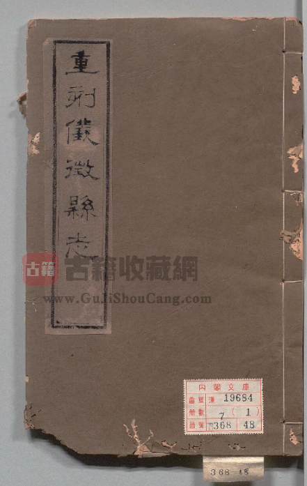 图片[1]-苏省扬州市《重修仪徴县志》全五十卷 清光绪 清王检心修刘文淇张安保纂  PDF 电子版下载-古籍收藏网