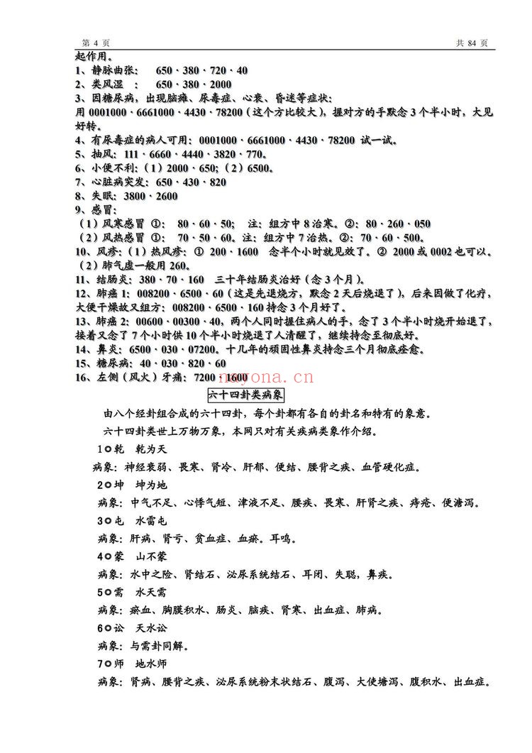 《八卦象数疗法自学教程大全》（视频18集+文档）