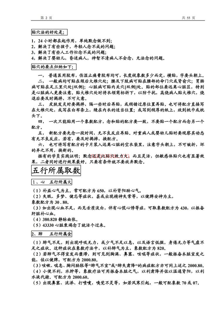 《八卦象数疗法自学教程大全》（视频18集+文档）