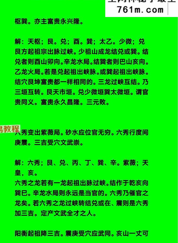 堪舆入门指要《催官篇》解读 78页