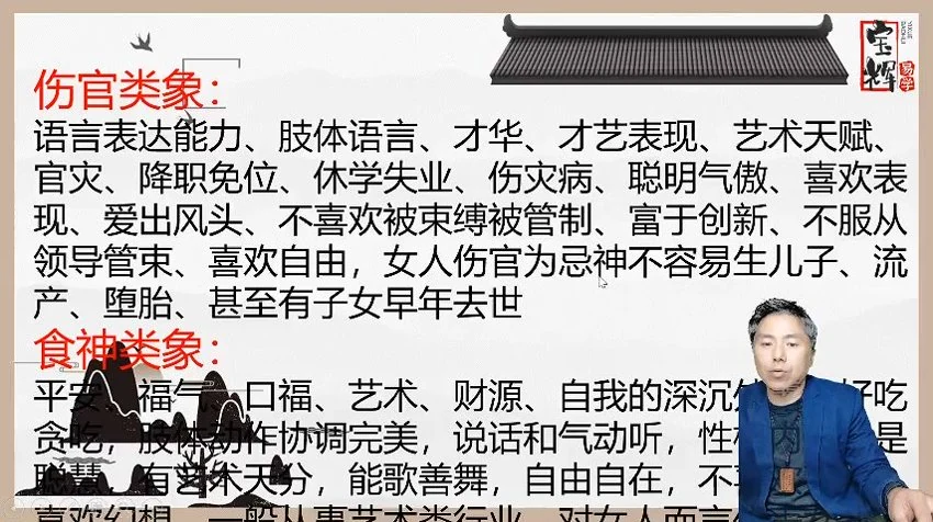 宝辉《四柱-提升班》视频66集