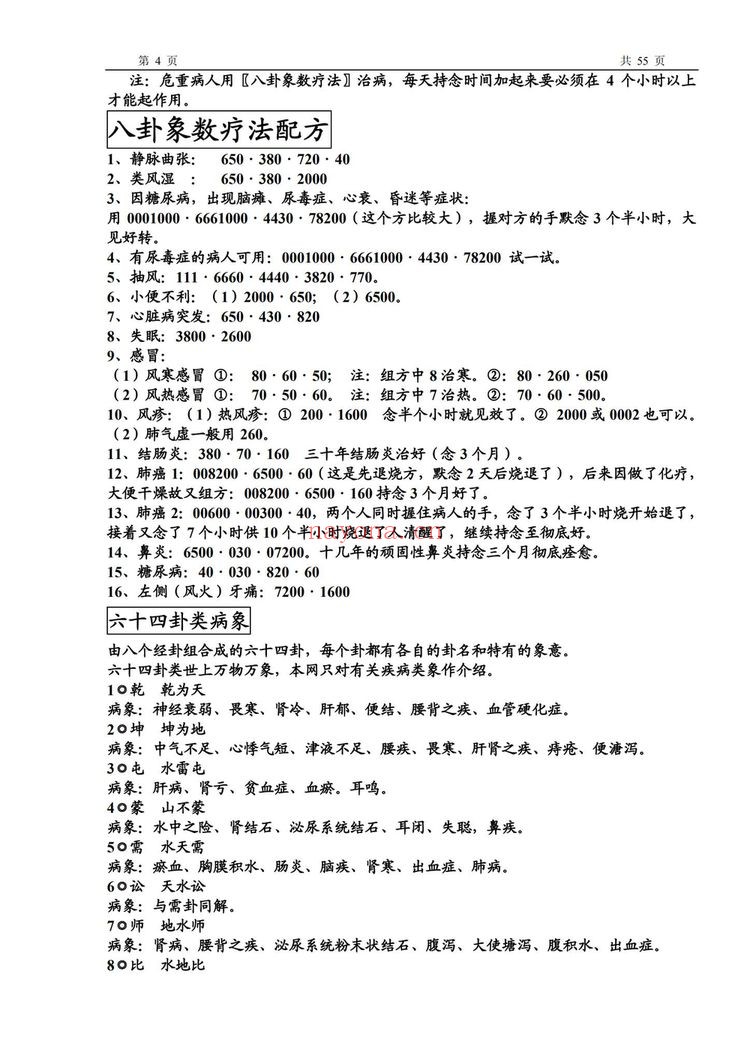 《八卦象数疗法自学教程大全》（视频18集+文档）