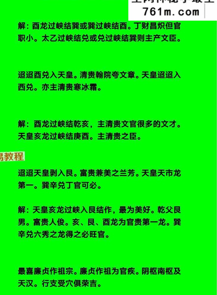 堪舆入门指要《催官篇》解读 78页