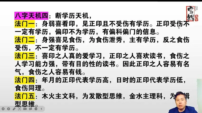 宝辉《四柱-职业精髓》视频9集