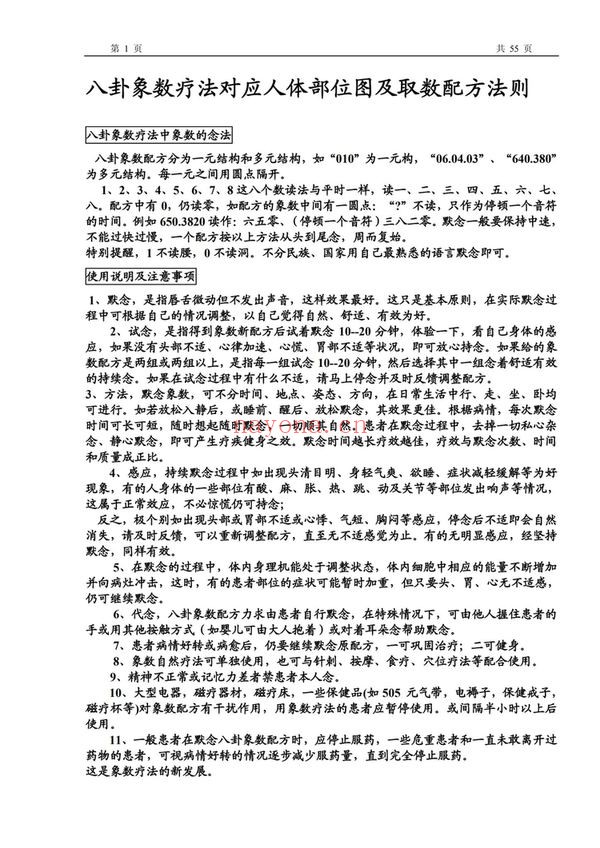 《八卦象数疗法自学教程大全》（视频18集+文档）
