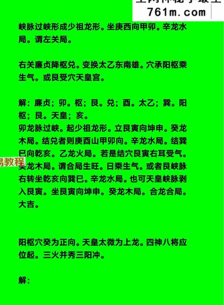 堪舆入门指要《催官篇》解读 78页