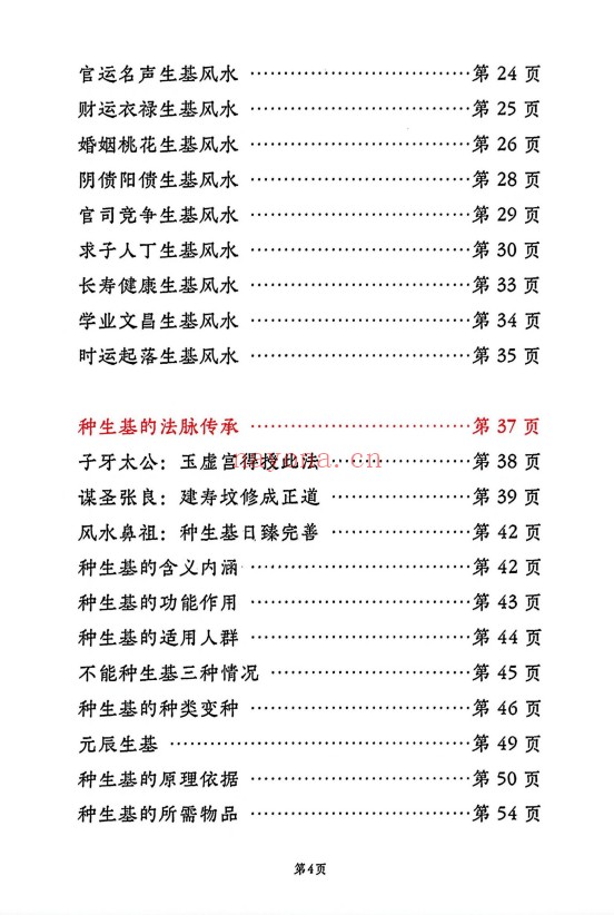 种生基风水改运打印版116页PDF 风水改运