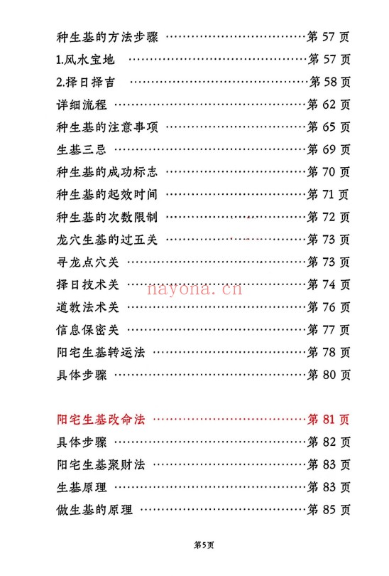 种生基风水改运打印版116页PDF 风水改运