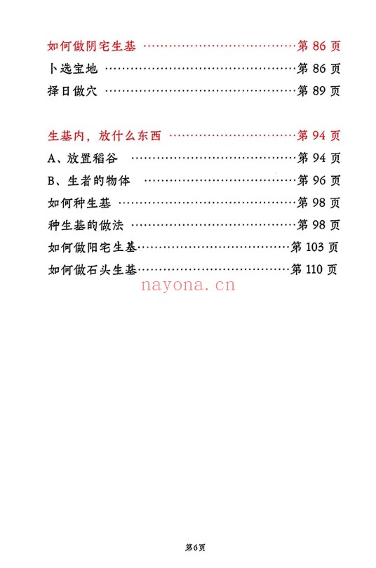 种生基风水改运打印版116页PDF 风水改运