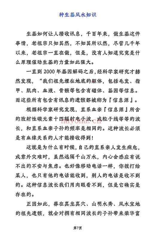 种生基风水改运打印版116页PDF 风水改运